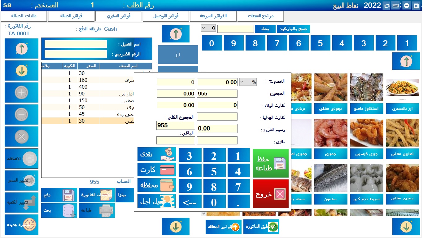 برنامج ادراك سوفت لادارة المطاعم والكافيهات للمطاعم بالسعودية 